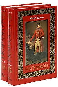 Книга Наполеон