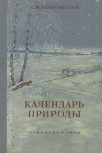 Книга Календарь природы