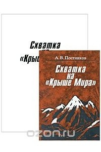 Книга Схватка на 