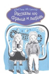 Книга Рассказы про Франца и любовь