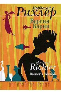 Книга Версия Барни