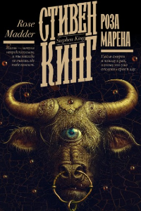 Книга Роза Марена