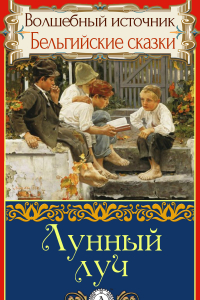 Книга Лунный луч