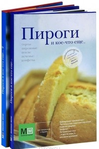 Книга Пироги и кое-что еще...