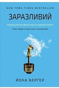 Книга Заразливий