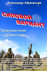 Книга Силовой вариант