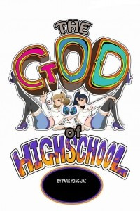 Книга Царь Горы/The God of High School