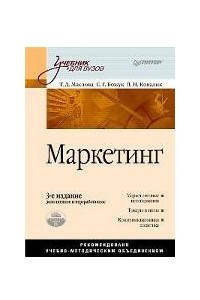 Книга Маркетинг