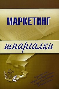 Книга Маркетинг