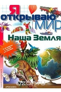 Книга Наша Земля