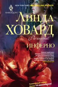 Книга Инферно