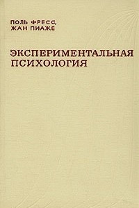 Книга Экспериментальная психология. Выпуск 1 и 2