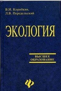 Книга Экология