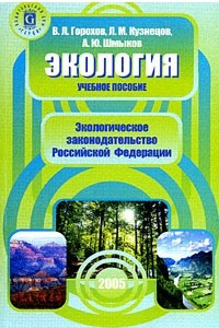 Книга Экология. Учебное пособие