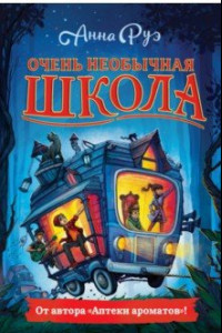 Книга Очень необычная школа