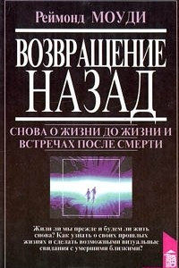 Книга Возвращение назад