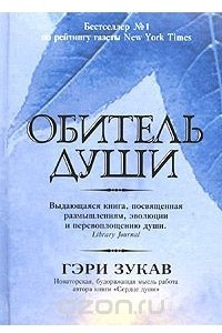 Книга Обитель души