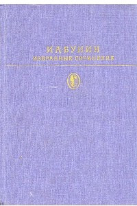 Книга Избранные сочинения