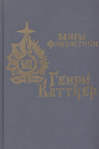 Книга В глубь времен