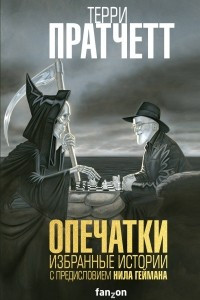 Книга Опечатки