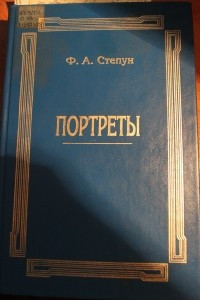 Книга Портреты