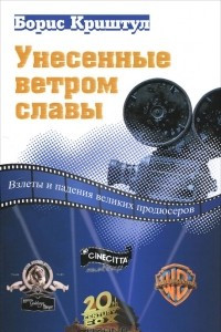 Книга Унесенные ветром славы