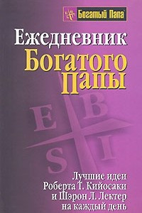 Книга Ежедневник богатого папы