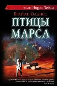 Книга Птицы Марса