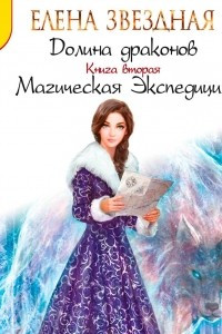 Книга Магическая Экспедиция