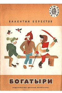 Книга Богатыри