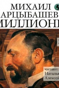 Книга Миллионы