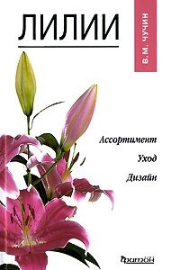 Книга Лилии