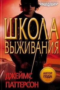 Книга Школа выживания