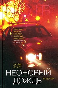 Книга Неоновый дождь