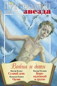 Книга Война и дети