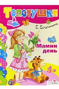 Книга Мамин день