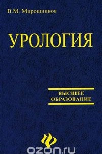 Книга Урология