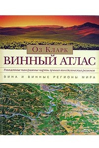 Книга Винный атлас