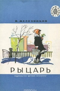 Книга Рыцарь