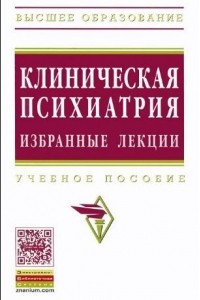 Книга Клиническая психиатрия