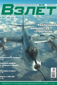 Книга Взлет 2007. № 05