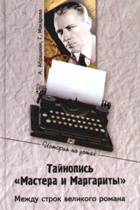 Книга Тайнопись 