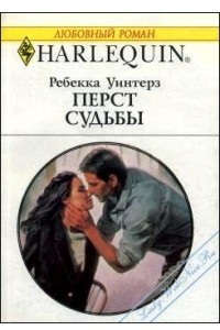 Книга Перст судьбы