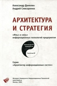 Книга Архитектура и стратегия. 