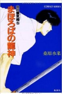 Книга Mahoroba no ryujin (Драконий бог Нары)