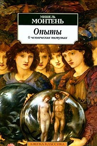 Книга Опыты. О человеческих поступках