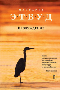 Книга Пробуждение