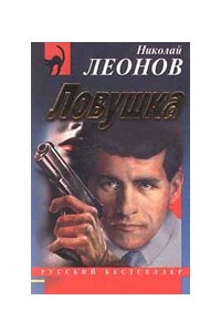 Книга Ловушка