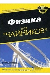 Книга Физика для 