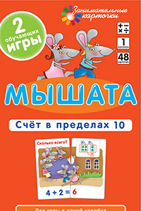 Книга Матем.1 Мышата. Счет в пределах 10. Набор карточек